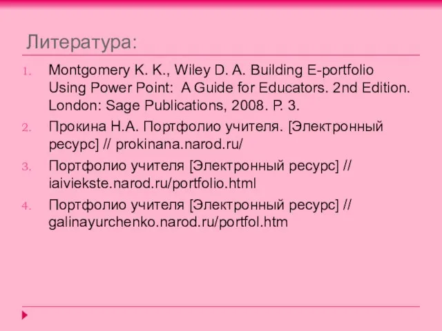 Литература: Montgomery K. K., Wiley D. A. Building E-portfolio Using Power Point: