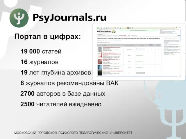 19 000 статей 16 журналов 19 лет глубина архивов 6 журналов рекомендованы