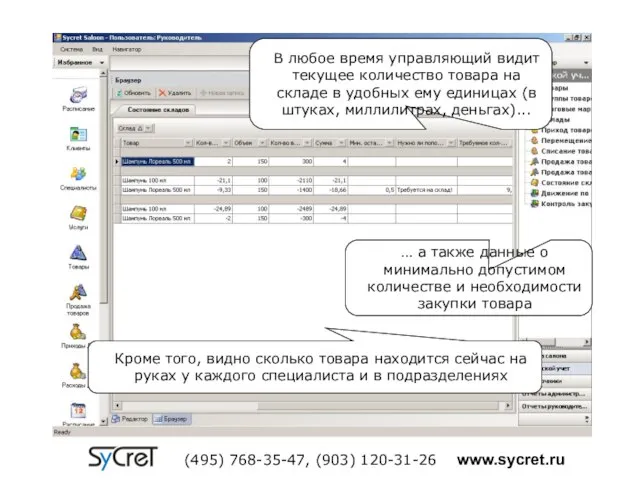 В любое время управляющий видит текущее количество товара на складе в удобных