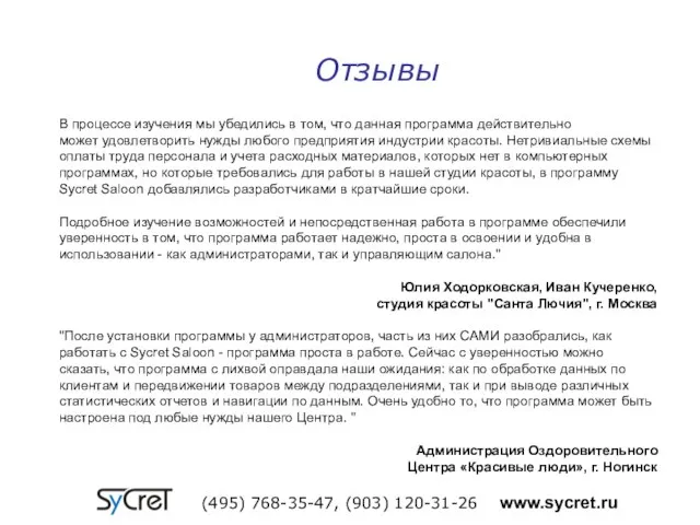 В процессе изучения мы убедились в том, что данная программа действительно может