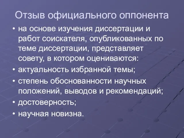 Отзыв официального оппонента на основе изучения диссертации и работ соискателя, опубликованных по