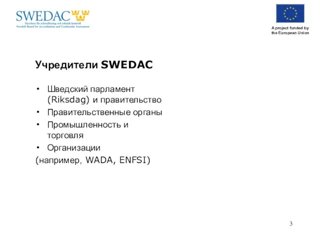 Учредители SWEDAC Шведский парламент (Riksdag) и правительство Правительственные органы Промышленность и торговля Организации (например, WADA, ENFSI)