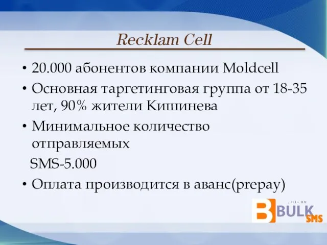Recklam Cell 20.000 абонентов компании Moldcell Основная таргетинговая группа от 18-35 лет,