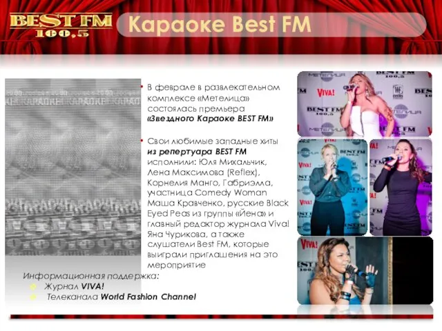 Караоке Best FM В феврале в развлекательном комплексе «Метелица» состоялась премьера «Звездного