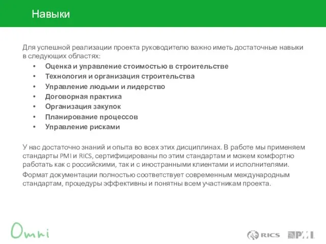 Для успешной реализации проекта руководителю важно иметь достаточные навыки в следующих областях: