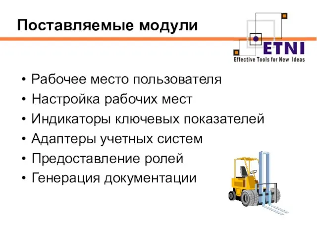 Рабочее место пользователя Настройка рабочих мест Индикаторы ключевых показателей Адаптеры учетных систем