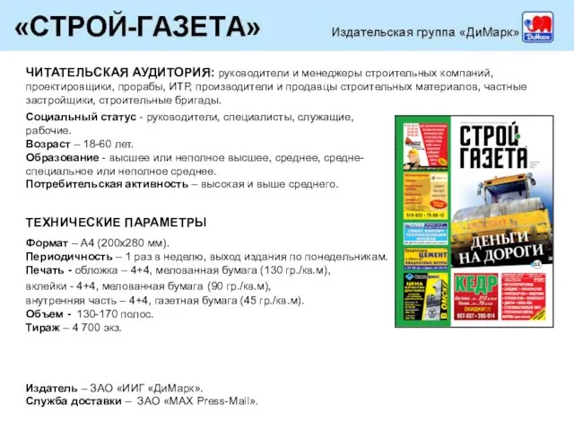 ЧИТАТЕЛЬСКАЯ АУДИТОРИЯ: руководители и менеджеры строительных компаний, проектировщики, прорабы, ИТР, производители и