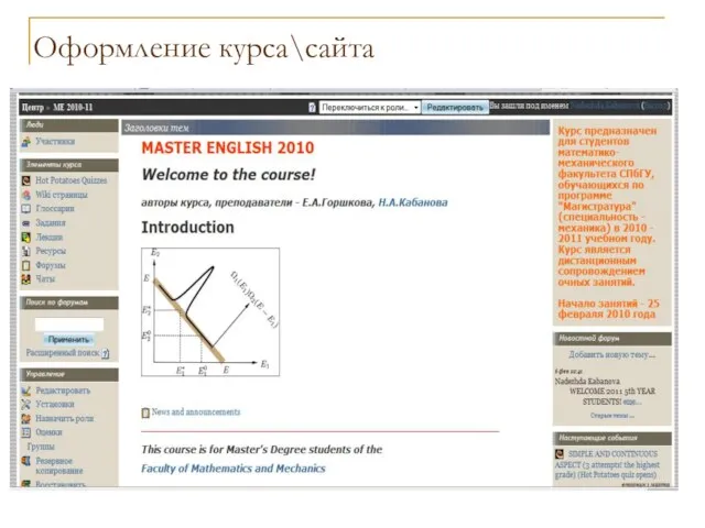 Оформление курса\сайта