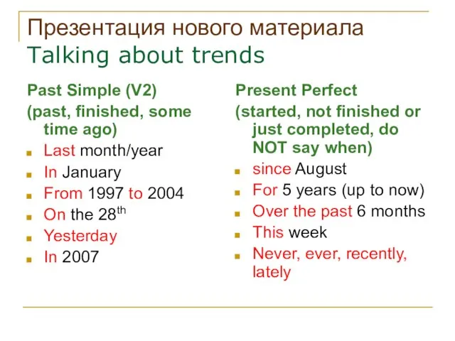 Презентация нового материала Talking about trends Past Simple (V2) (past, finished, some