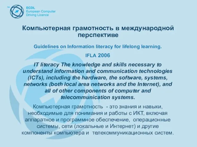 Компьютерная грамотность в международной перспективе Компьютерная грамотность в международной перспективе Guidelines on