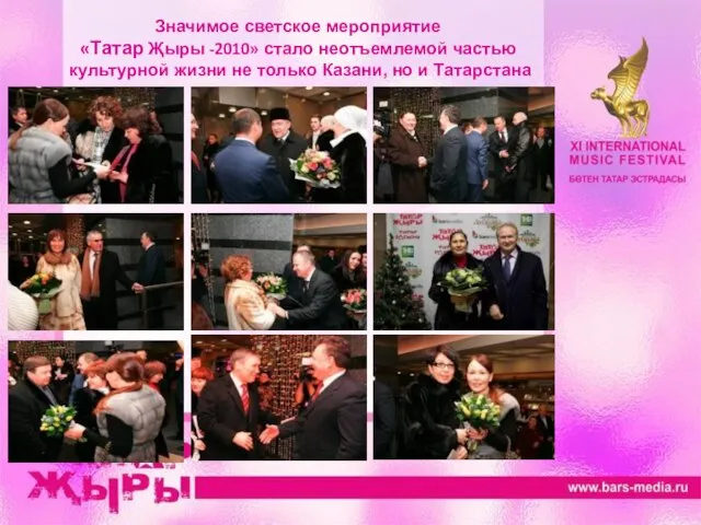 Значимое светское мероприятие «Татар Җыры -2010» стало неотъемлемой частью культурной жизни не