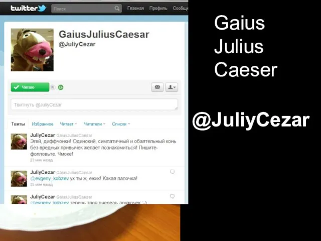 @JuliyCezar Gaius Julius Caeser