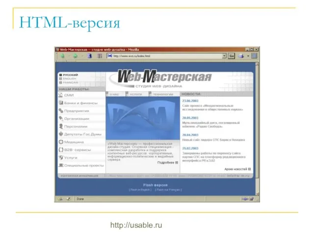 http://usable.ru HTML-версия