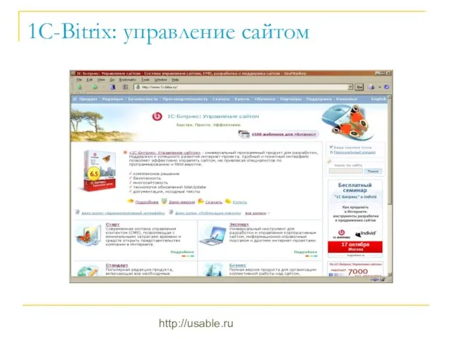 http://usable.ru 1С-Bitrix: управление сайтом