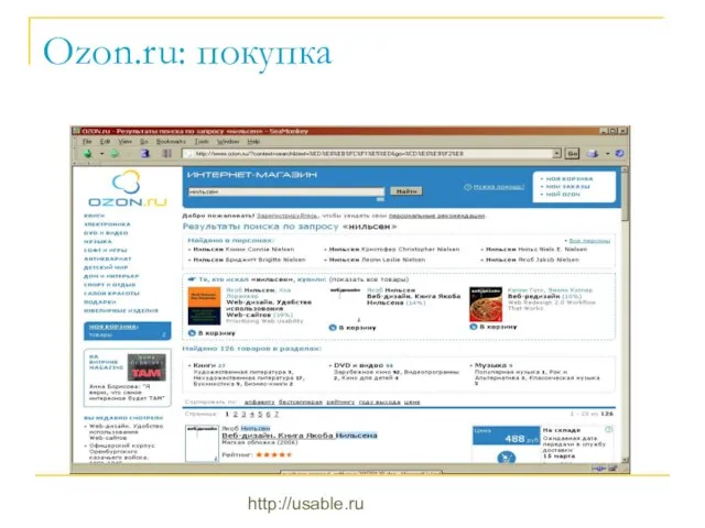 http://usable.ru Ozon.ru: покупка