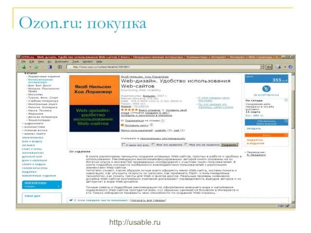 http://usable.ru Ozon.ru: покупка