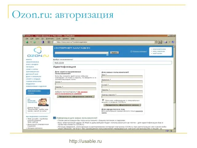 http://usable.ru Ozon.ru: авторизация