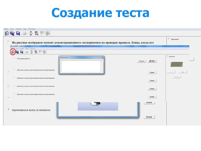 Создание теста