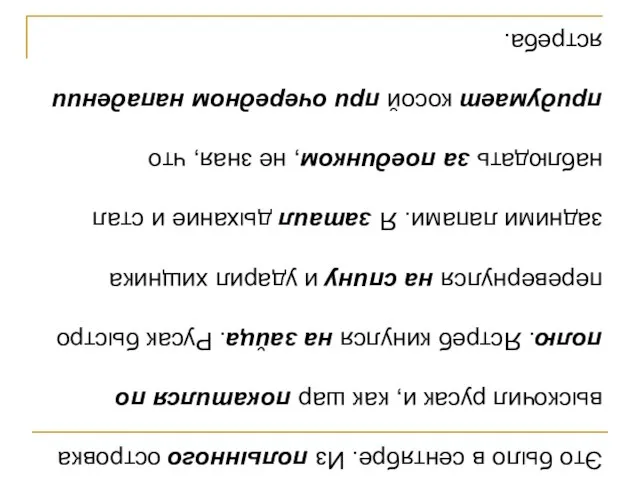 Это было в сентябре. Из полынного островка выскочил русак и, как шар