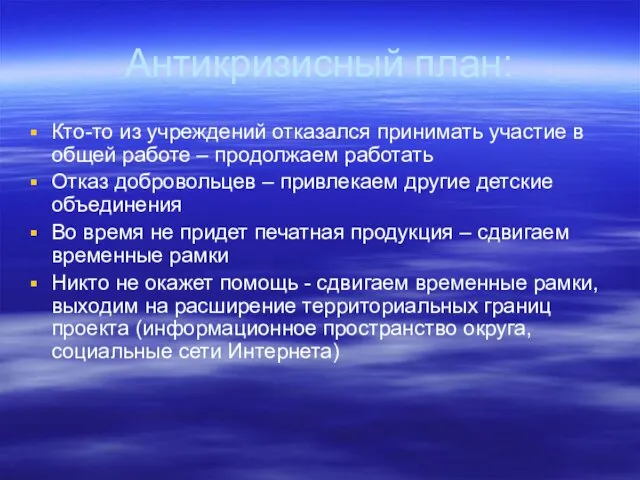 Антикризисный план: Кто-то из учреждений отказался принимать участие в общей работе –