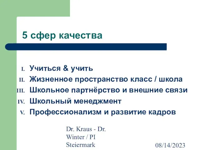 08/14/2023 Dr. Kraus - Dr. Winter / PI Steiermark 5 сфер качества