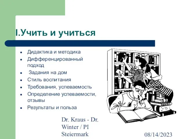 08/14/2023 Dr. Kraus - Dr. Winter / PI Steiermark Учить и учиться