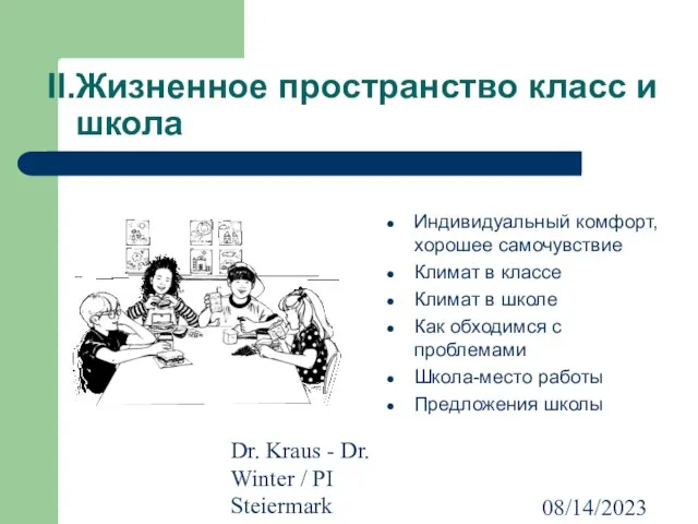 08/14/2023 Dr. Kraus - Dr. Winter / PI Steiermark Жизненное пространство класс