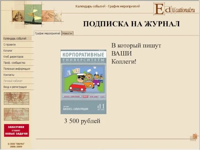 ПОДПИСКА НА ЖУРНАЛ 3 500 рублей В который пишут ВАШИ Коллеги!