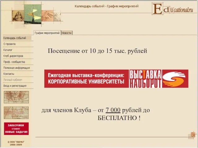 Посещение от 10 до 15 тыс. рублей для членов Клуба – от