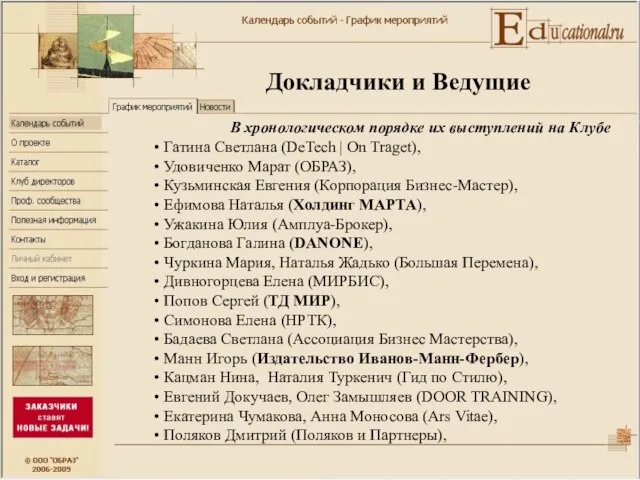 Докладчики и Ведущие Гатина Светлана (DeTech | On Traget), Удовиченко Марат (ОБРАЗ),