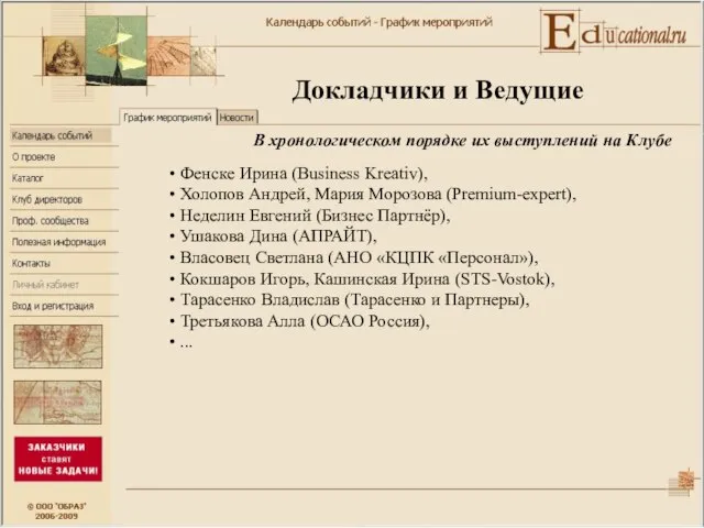 Фенске Ирина (Business Kreativ), Холопов Андрей, Мария Морозова (Premium-expert), Неделин Евгений (Бизнес