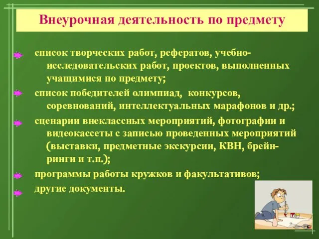 08/14/2023 Внеурочная деятельность по предмету список творческих работ, рефератов, учебно-исследовательских работ, проектов,