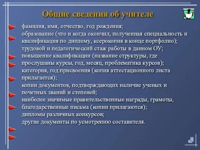 08/14/2023 Общие сведения об учителе фамилия, имя, отчество, год рождения; образование (что