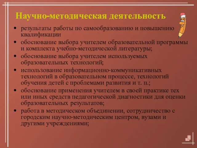 08/14/2023 Научно-методическая деятельность результаты работы по самообразованию и повышению квалификации обоснование выбора