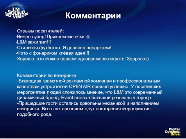 Комментарии Отзывы посетителей: Видео супер! Прикольные очки ☺ L&M зажигает!!! Стильная футболка.