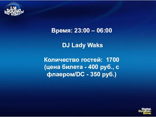 Время: 23:00 – 06:00 DJ Lady Waks Количество гостей: 1700 (цена билета