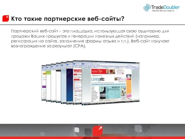 Кто такие партнерские веб-сайты? Партнерский веб-сайт – это площадка, использующая свою аудиторию