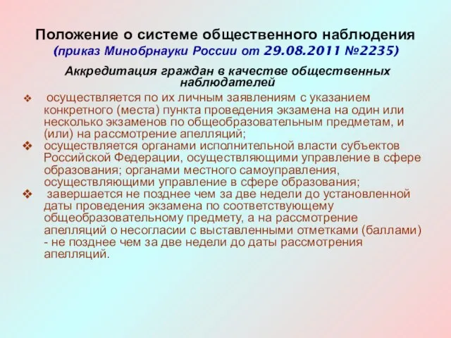 осуществляется по их личным заявлениям с указанием конкретного (места) пункта проведения экзамена