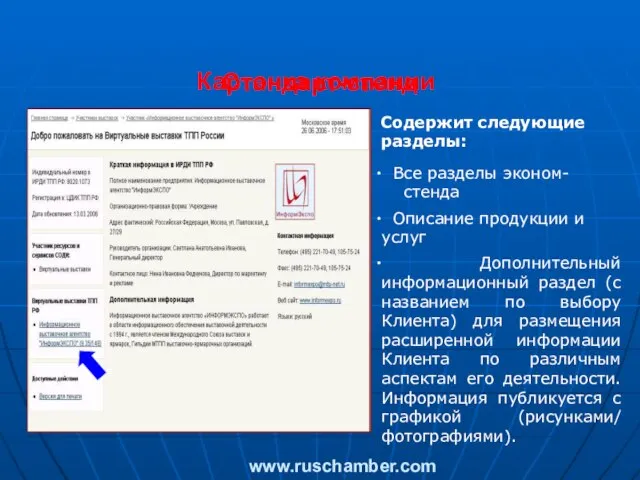 Стандарт-стенд Содержит следующие разделы: Все разделы эконом- стенда Описание продукции и услуг