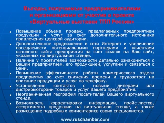 Повышение объема продаж, предлагаемых предприятием продукции и услуг за счет дополнительного источника