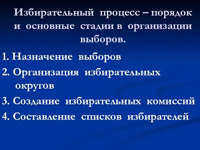 Избирательный процесс – порядок и основные стадии в организации выборов. 1. Назначение