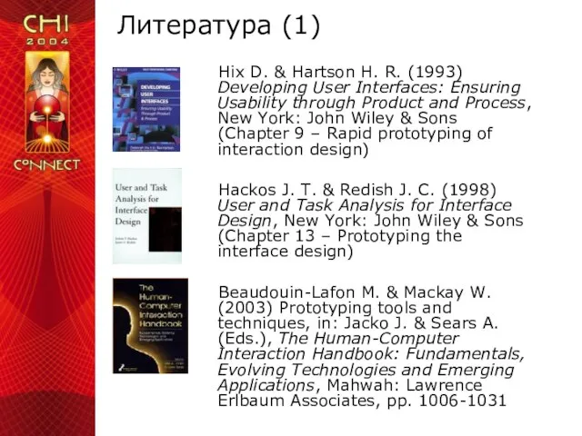 Литература (1) Hix D. & Hartson H. R. (1993) Developing User Interfaces: