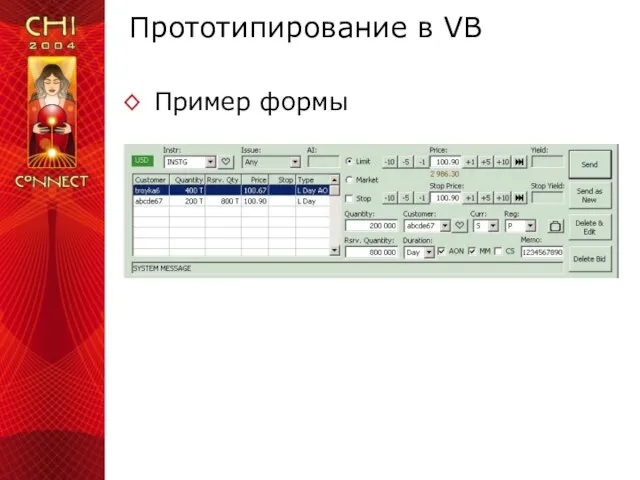 Прототипирование в VB Пример формы