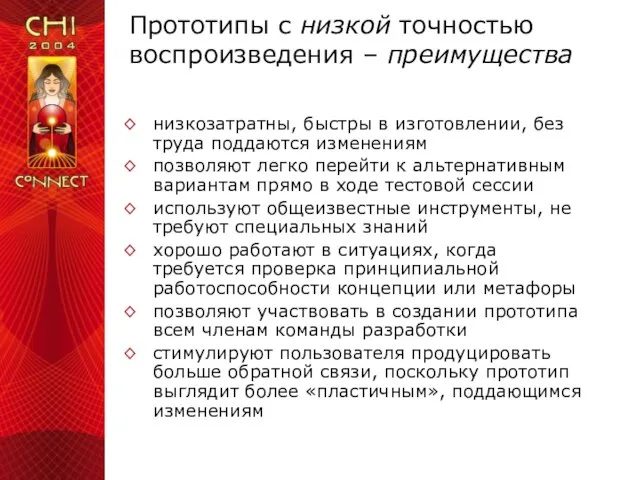 Прототипы с низкой точностью воспроизведения – преимущества низкозатратны, быстры в изготовлении, без