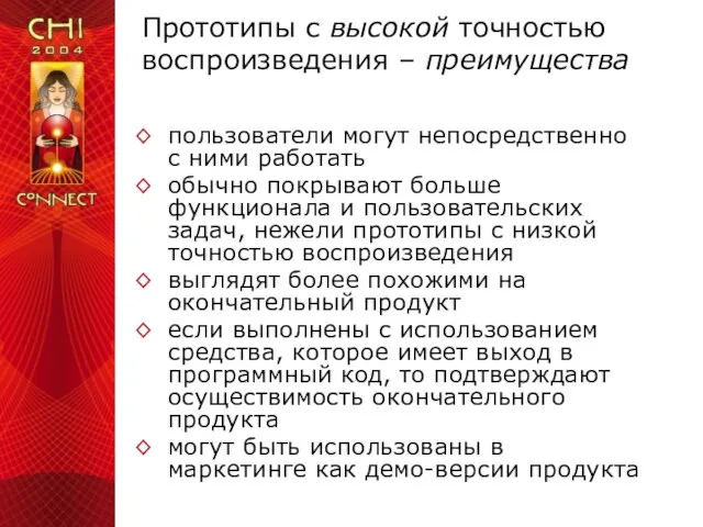 Прототипы с высокой точностью воспроизведения – преимущества пользователи могут непосредственно с ними