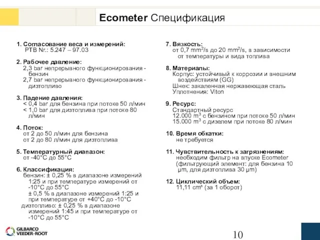 1. Согласование веса и измерений: PTB Nr.: 5.247 – 97.03 2. Рабочее