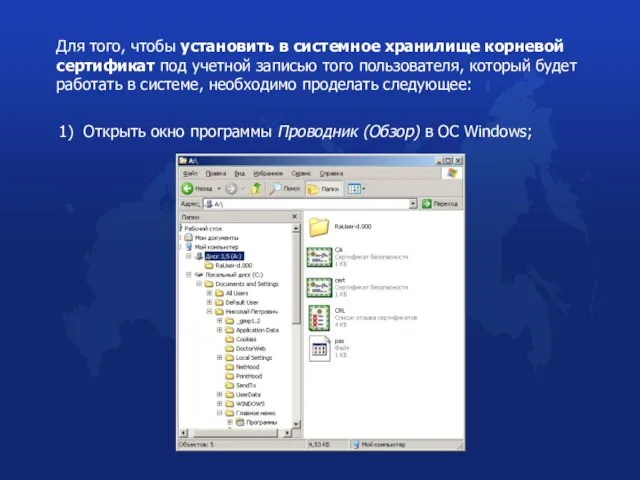 Для того, чтобы установить в системное хранилище корневой сертификат под учетной записью