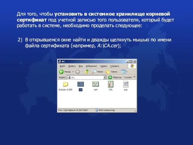 Для того, чтобы установить в системное хранилище корневой сертификат под учетной записью