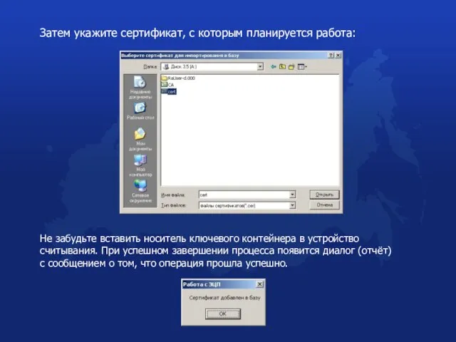 Затем укажите сертификат, с которым планируется работа: Не забудьте вставить носитель ключевого