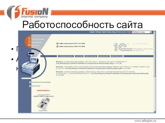 Работоспособность сайта Проверка при обновлениях Автоматическое оповещение при недоступности